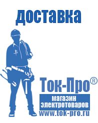 Магазин стабилизаторов напряжения Ток-Про Стабилизаторы напряжения Энергия Люкс в Среднеуральске